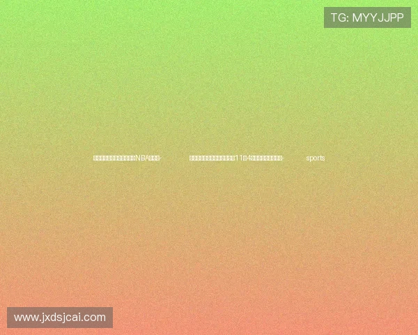 ✅体育直播🏆世界杯直播🏀NBA直播⚽- 公安部：机动车行驶证电子化11月4日起分三批推广应用- sports