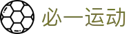 必一(运动科技有限公司)官方网站-B·Sport